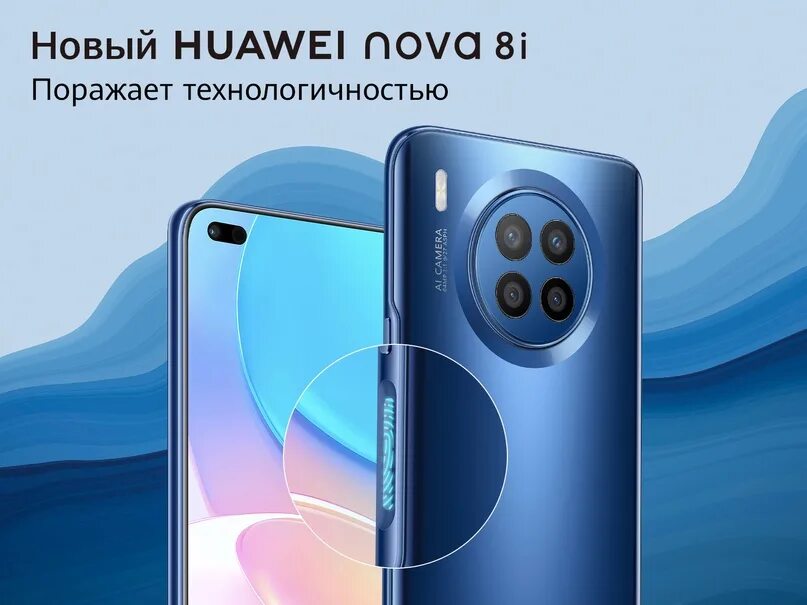 Хуавей нова 8i. Хуавей Nova 8i. Huawei Nova Nova 8i. Huawei Nova 8i Blue.