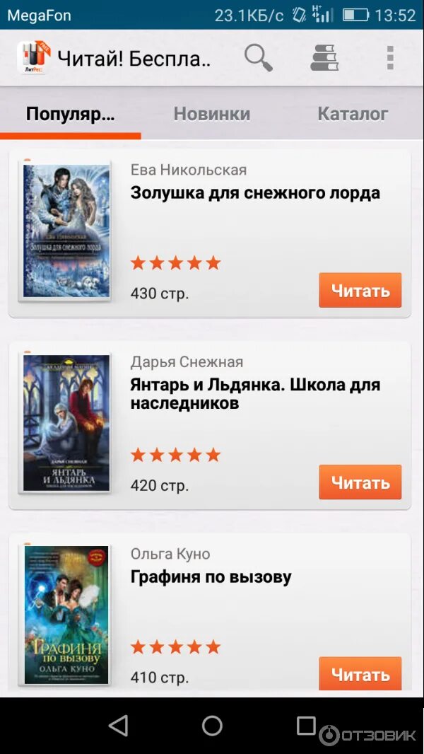 Литрес приложение для андроид. Литрес андроид. литрес рецензии. взломанный литрес.