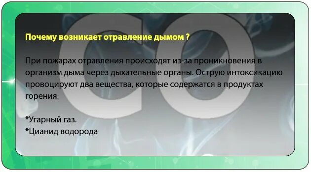 Мкб 10 угарный газ. Отравление продуктами горения. Признаки отравления продуктами горения. Отравление токсичными продуктами горения. Отравление продуктами горения при пожаре.