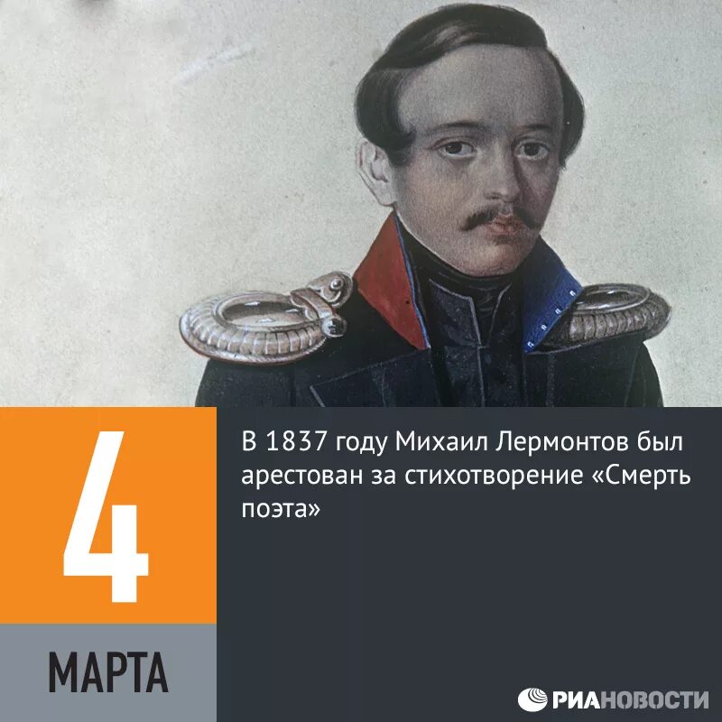 М ю лермонтов монолог. Лермонтов арестован за стихотворение «смерть поэта».