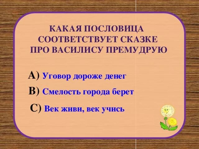 Города берёт пословица. Пословицы про уговор. Пословица смелость города берет. Волшебное слово какая пословица подходит