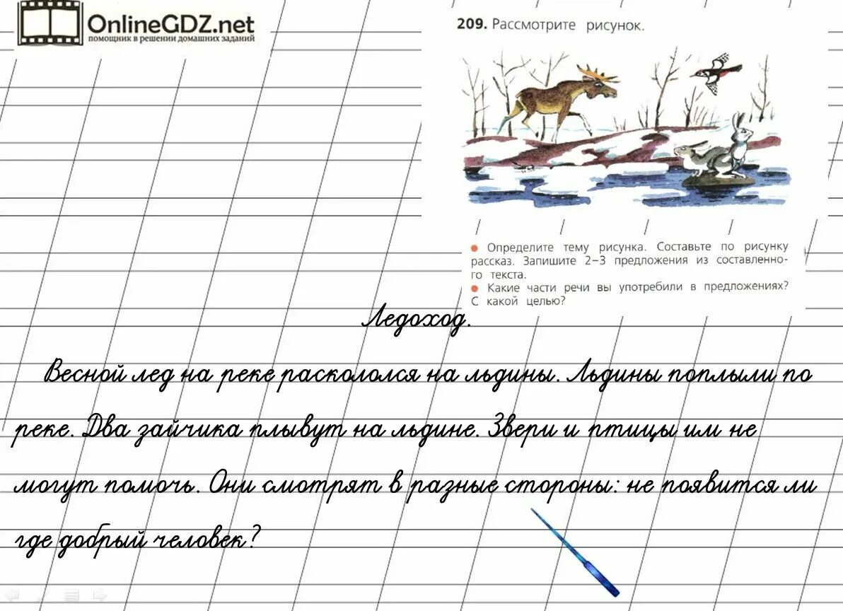 Упр 200 3 класс 2 часть. Рассказ по русскому языку 2 класс. Русский язык 2 класс 2 часть стр 122. Русский язык 2 класса часть 2 рассказ. Рассмотри рисунок определи его тему.