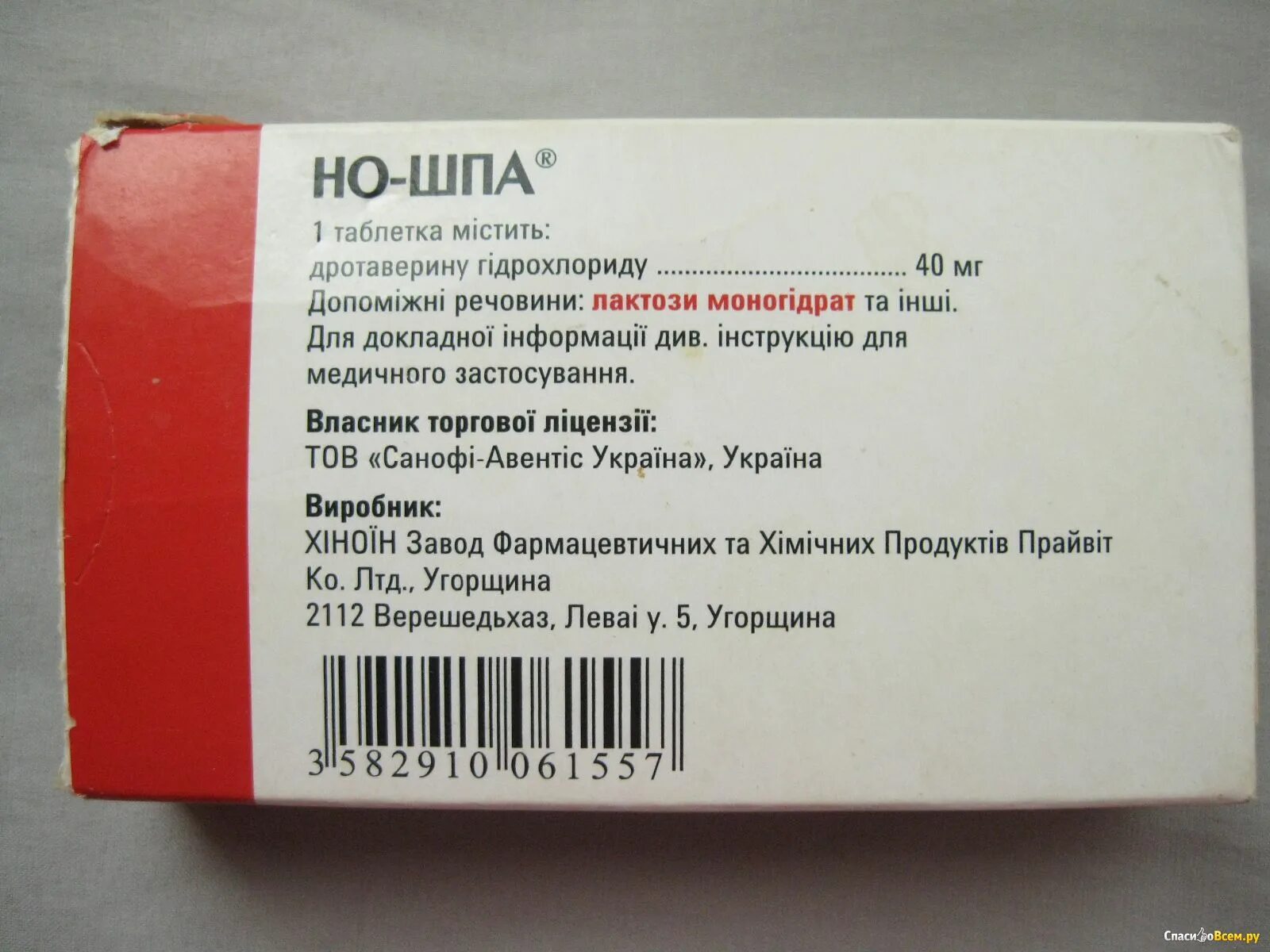 Как часто пить ношпу. Но-шпа таблетки. От чего но шпа в таблетках. Но-шпа дротаверин от чего. Но шпа состав таблетки.