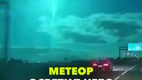 Метеор над португалией и испанией