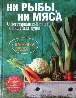 Книга пища для души
