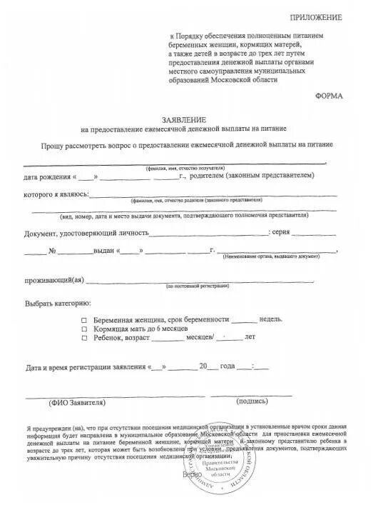 Заявление о назначении ежемесячной выплаты. Заявление о предоставлении ежемесячной денежной выплаты. заявление о назначении денежной выплаты. образец заявления о предоставлеежемесячной денежной выплаты. заявление на ежемесячную компенсацию.