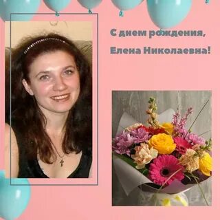 Николаевна хочу