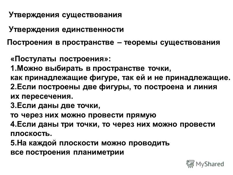 Можно ли утверждать что существует. Можно ли утверждать что существует
