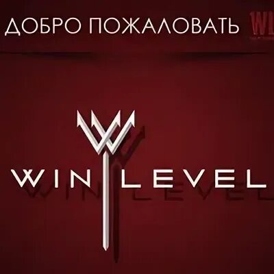 Win level