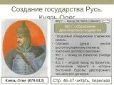 882 Образование древнерусского государства. Образование государства Русь. История древней Руси.