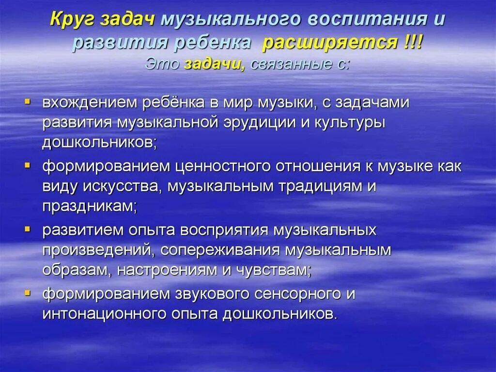 Проблема музыкального образования. Цели и задачи музыкального воспитания детей дошкольного возраста. Цель и задачи музыкального воспитания детей. Цели и задачи музыкального воспитания в ДОУ. Цель музыкального воспитания дошкольников.