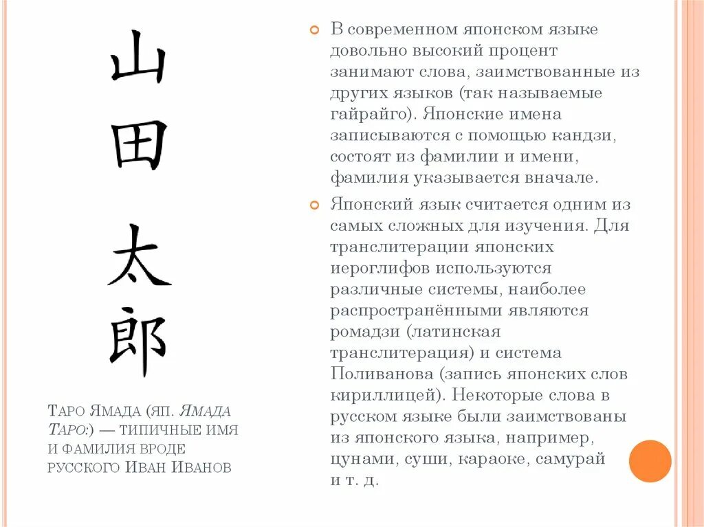 Государственный язык японии. История появления заимствованных слов в русском языке. Японские слова заимствованные в русском. Китайские заимствованные слова. Япония культура и традиции.