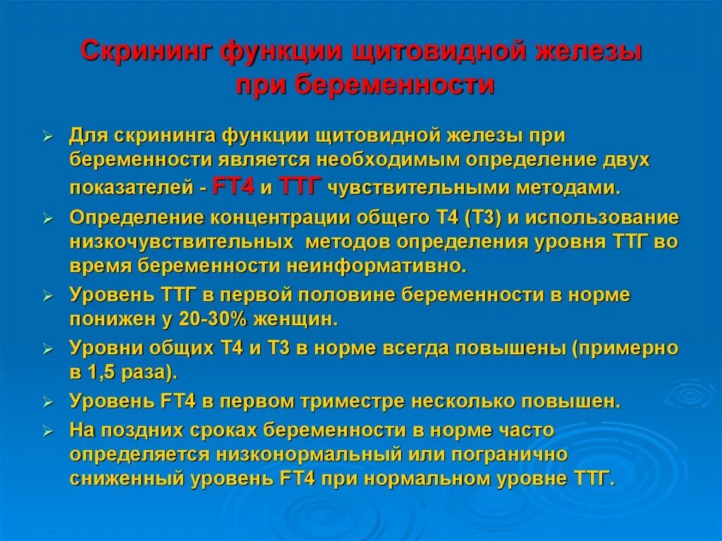 Скрининг на гипотиреоз. Обследование щитовидной железы скрининг. Скрининговый метод оценки щитовидной железы. Скрининг функции щитовидной железы. Скрининг патологии щитовидной железы.