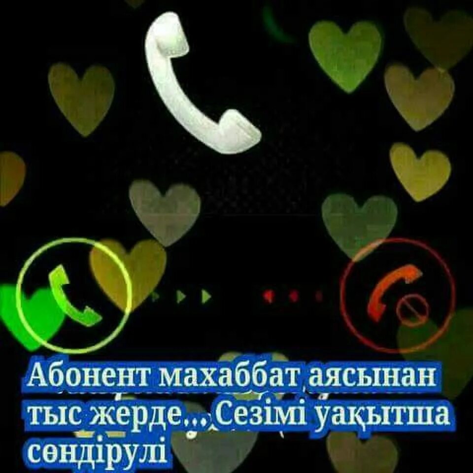 Песню махаббат жок деме жаным. Махаббат. махаббат картинка. махаббат картинки казакша. махаббат картина.