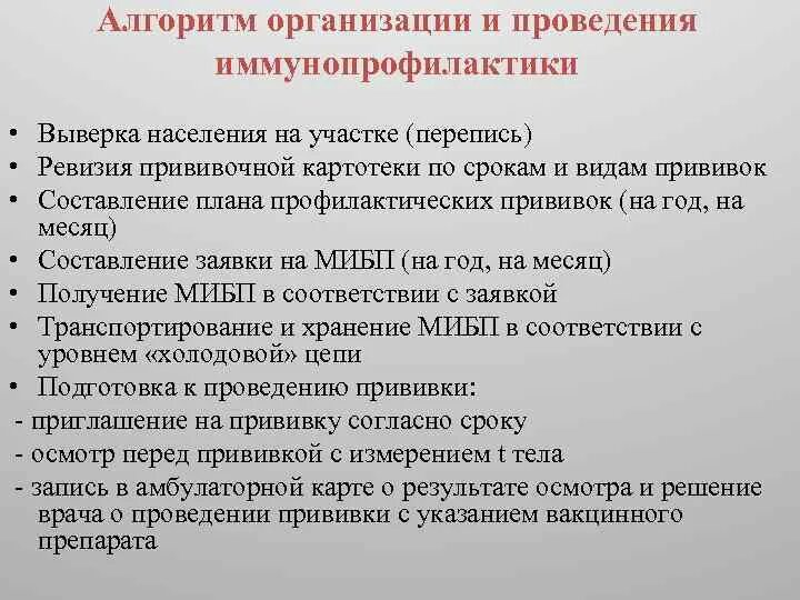 Проведение иммунопрофилактики. Алгоритм проведения вакцинации. Участие в проведении иммунопрофилактики. Алгоритм организации и проведения иммунопрофилактики. Беседа алгоритм проведения