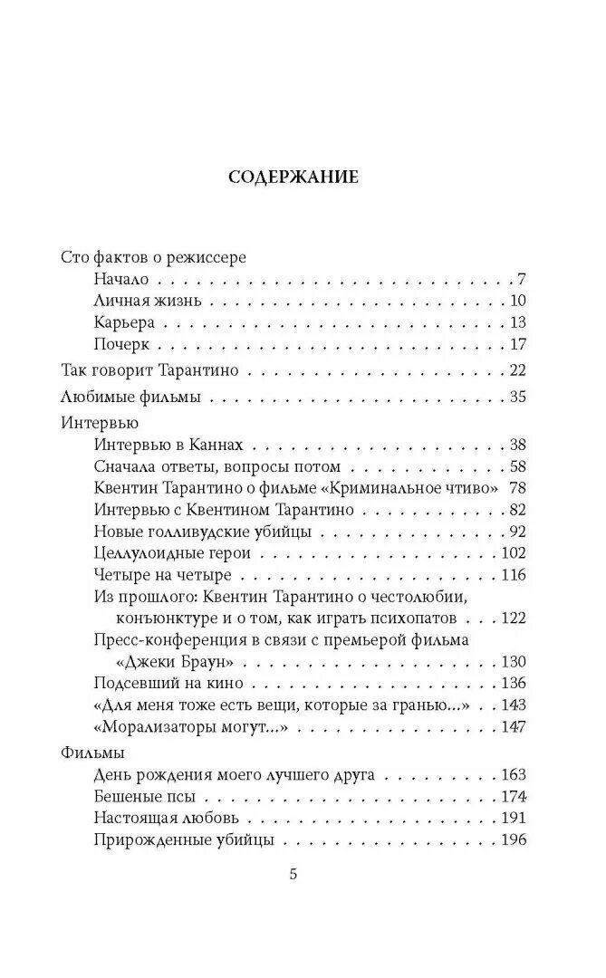 Книга черные заповеди Тарантино. Диалоги моя фишка черные заповеди Тарантино. Тарантино книга диалоги моя фишка.