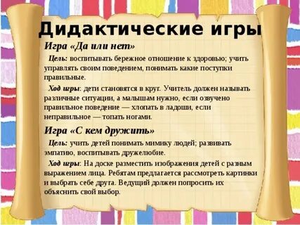 Играй да