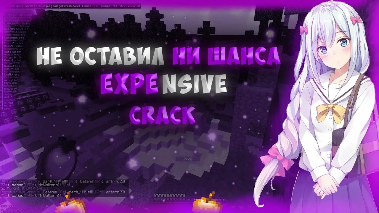 Expensive кряк. Expensive чит. Экспенсив клиент. Expensive client. Expensive client 1.16.5.