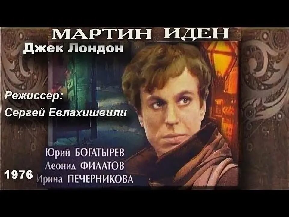 Экранизация повести джека лондона