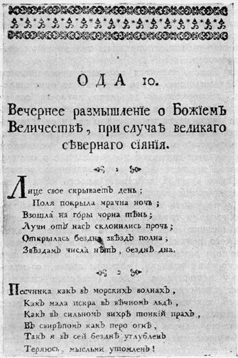 Ода блаженной памяти государыне императрице. Рукописи Ломоносова оды. Ломоносов стих Ода. Оды Ломоносова в оригинале. Ломоносов оды книга.