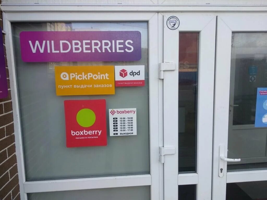 боксберри на карте. боксберри режим работы в праздники 2024. озон и боксберри пункт выдачи. боксберри кострома. просп.