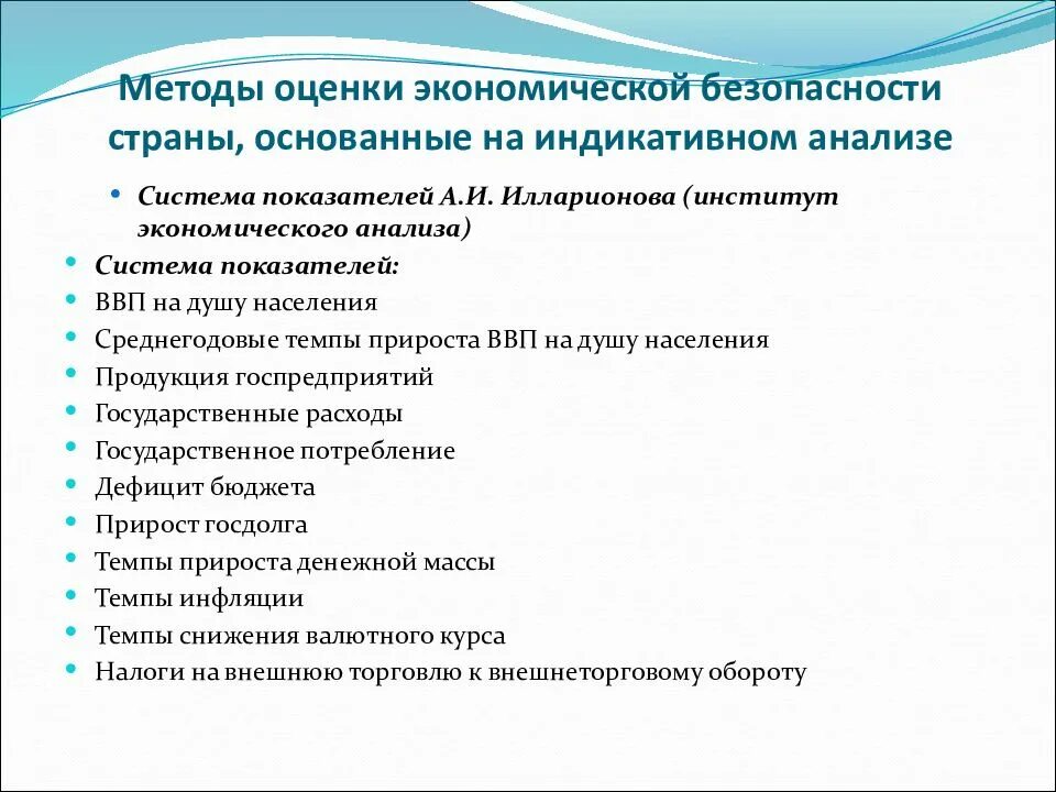 Алгоритм оценки экономической безопасности. Методики в экономической безопасности. Методы оценки экономической безопасности государства. Методы анализа экономической безопасности.