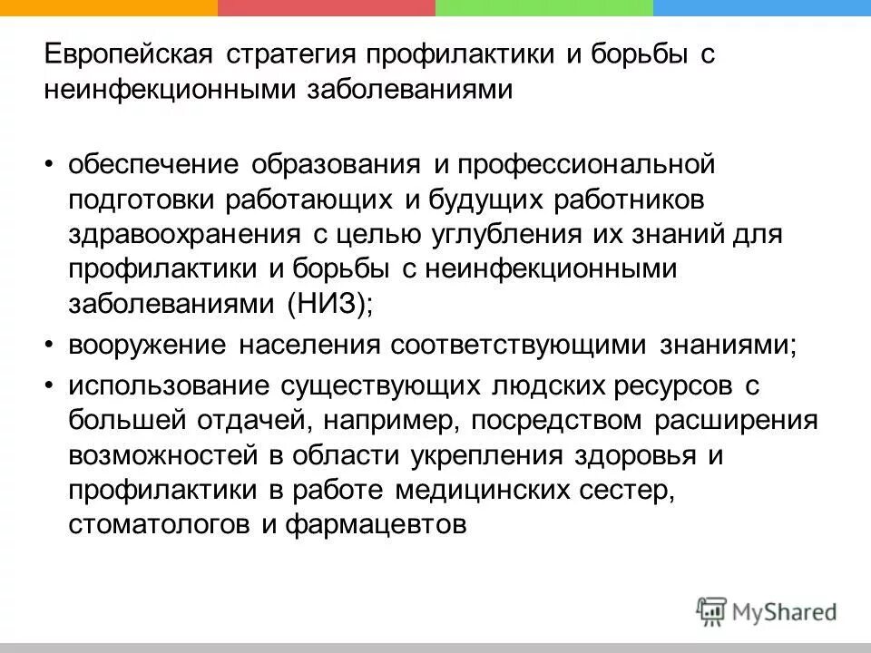 стратегии профилактики неинфекционных заболеваний. стратегии профилактики неинфекционных заболеваний. стратегии профилактики неинфекционных заболеваний. профилактика неинфекционных заболеваний. формирование зож алгоритма.