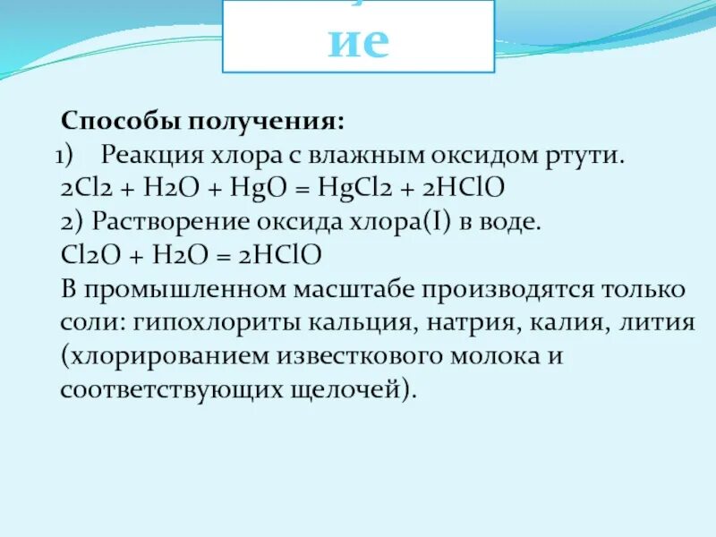 Растворение оксида натрия в воде. Реакция HGO+h2. Получение оксида ртути 2. Hgcl2+h2o. Hgcl2 гидролиз.