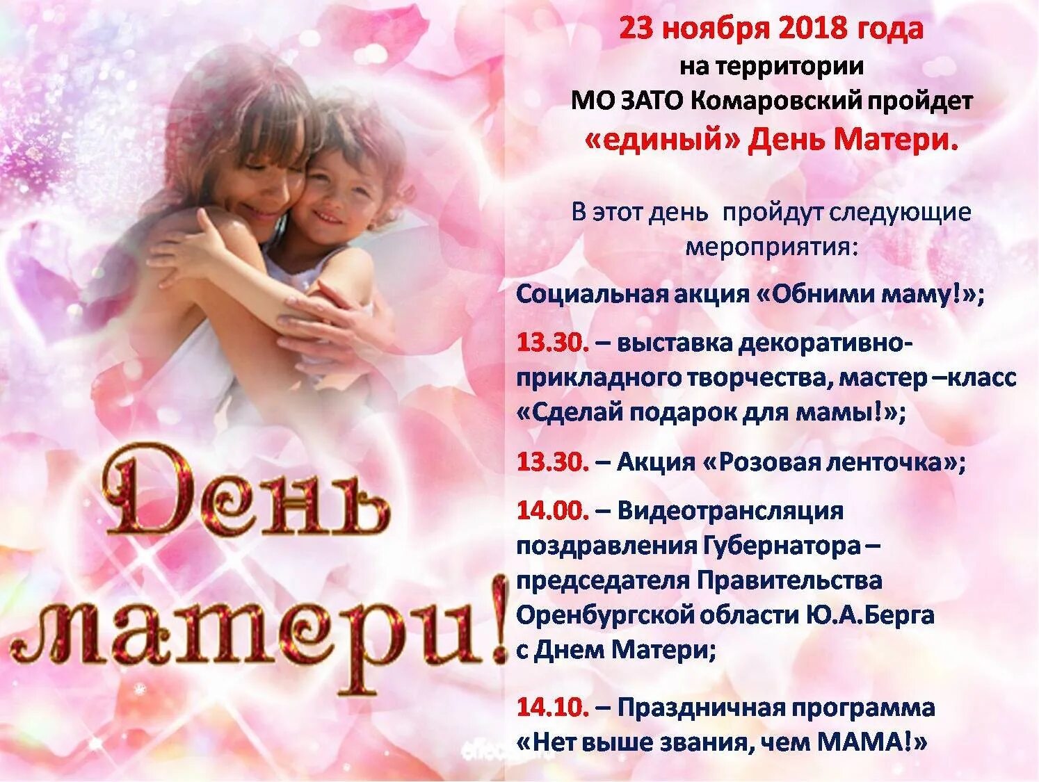 День мамы программа. День мамы программа