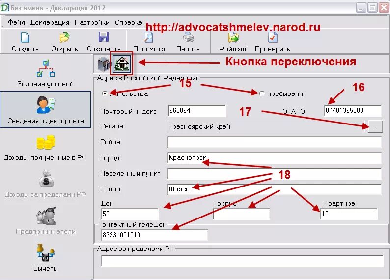 Бесплатные программы ндфл. Код по октмо в декларации 3-ндфл. октмо это что в декларации 3 ндфл. программа декларация. программа декларация 3 ндфл.