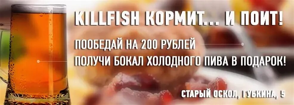 Катя пиво в подарок. KILLFISH пиво с трамадолом. Текст песни наташа пиво в подарок