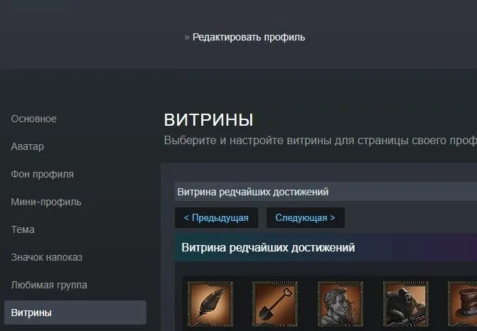 Как сделать витрину в steam. Витрина стим. Достижения стим. Витрина достижений Steam. Витрина значков в стиме.