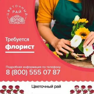 Авито флорист