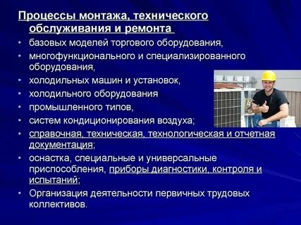 Основы технологического обслуживания