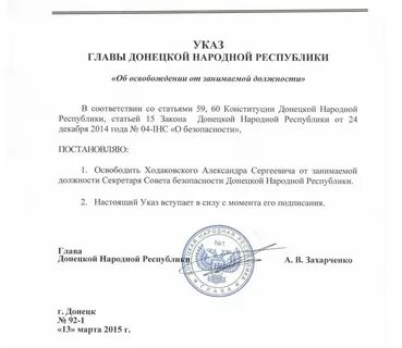 Указы главы днр