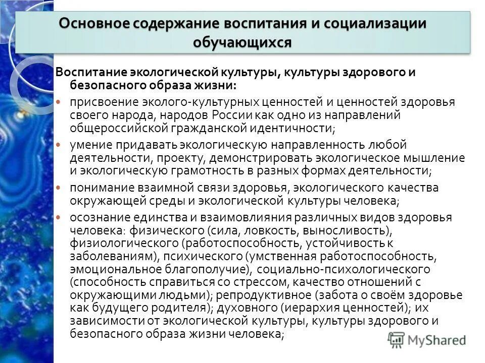 Программа воспитания и социализации. Программы воспитания личности. Программа содержания воспитания. Рабочая программа воспитания. Формы и методы социализации обучающихся.