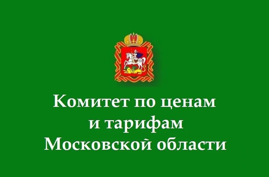 Сайт комитет по ценам. Министерство экономики и финансов Московской области. Березовская ГУКН МО. Главное управление культурного наследия Московской области. Комитет по архитектуре и градостроительству Московской области.