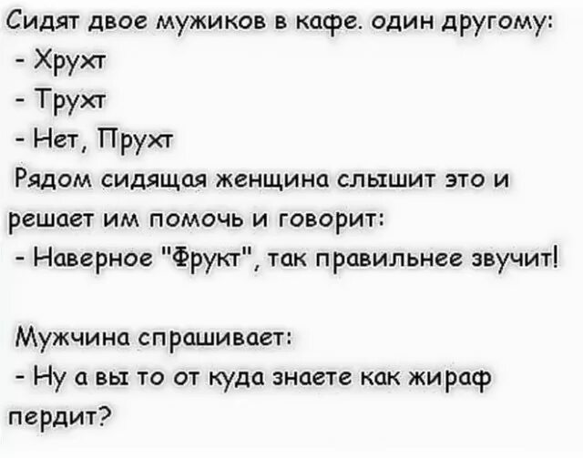 Смешной анекдот мужчине. Приколы про мужиков. анекдоты приколы. прикольные анекдоты. анекдоты про мужчин.