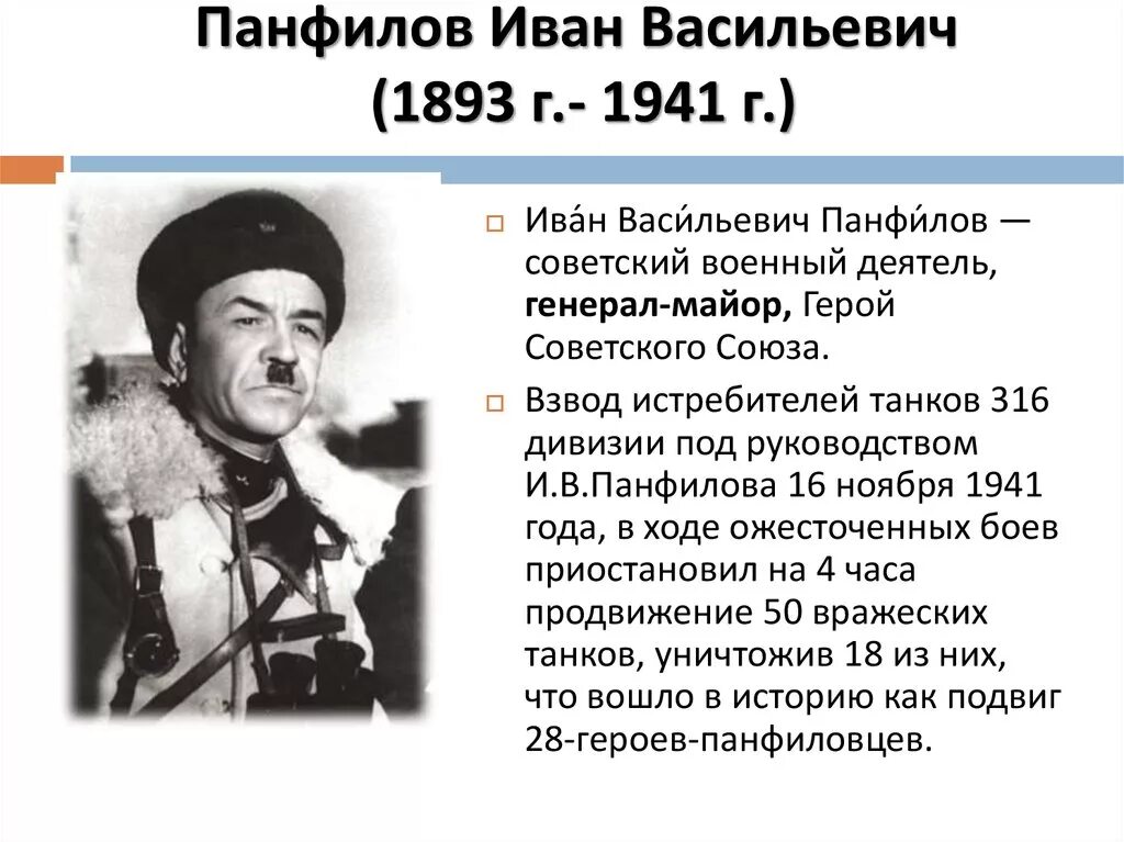 Панфилов национальность. Панфилов генерал подвиг.