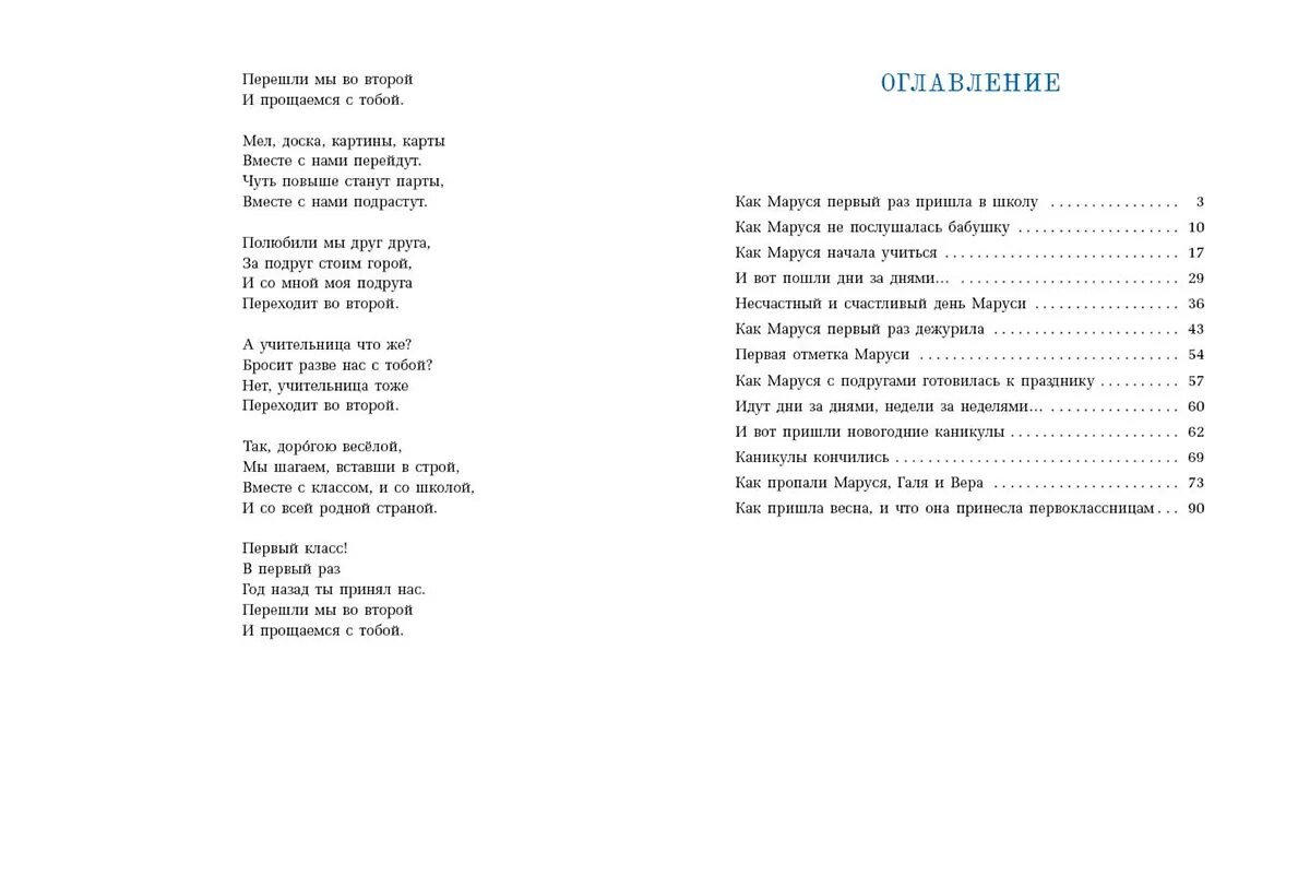 Книга первоклассница шварц. Несчастный и счастливый день маруси. Несчастный и счастливый день маруси. Несчастный и счастливый день маруси рисунки. Несчастный и счастливый день маруси.