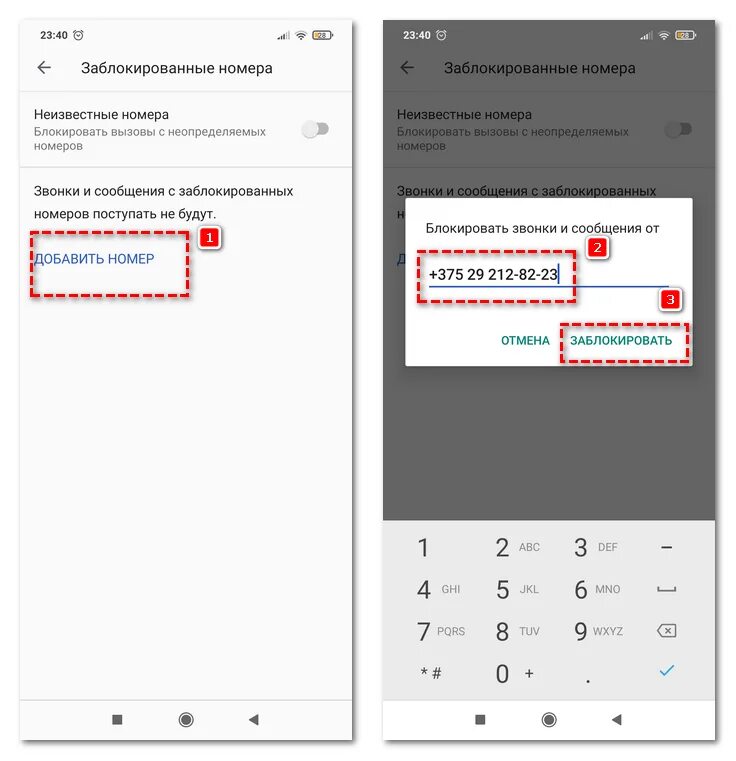 Заблокированные номера. Заблокированные. Номера заблокированные. Заблокировать звонки с неизвестных номеров. Абонент заблокирован. Где на андроиде заблокированные номера