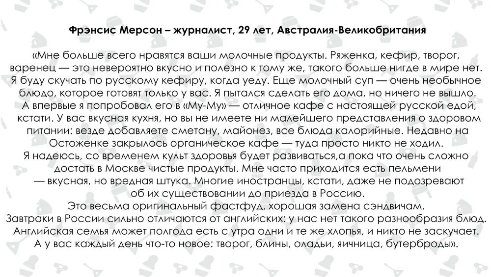 Иностранцы о русских именах. Что думают иностранцы о русских блюдах. Что иностранцы думают о русской еде. Иностранцы о русской кухне. Что думают иностранцы о русских кратко.