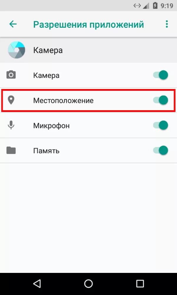 Как установить местоположение на телефоне. Как включить геолокацию на андроиде. Отключение геолокации андроид. Как отключить геолакаци. Смартфон выключить геолокацию.