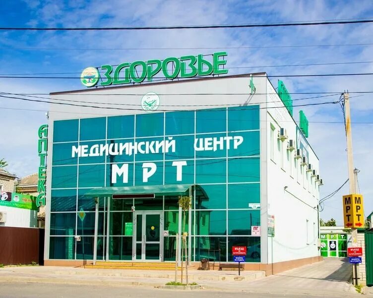 Медицинский центр здоровья крымск телефон