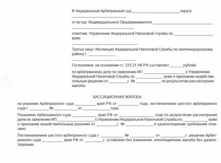 Обжалование приговора в кассационной инстанции