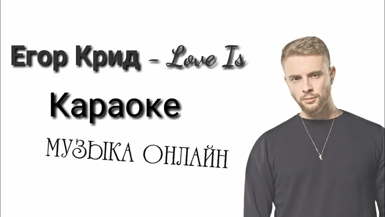 Лов ис крид