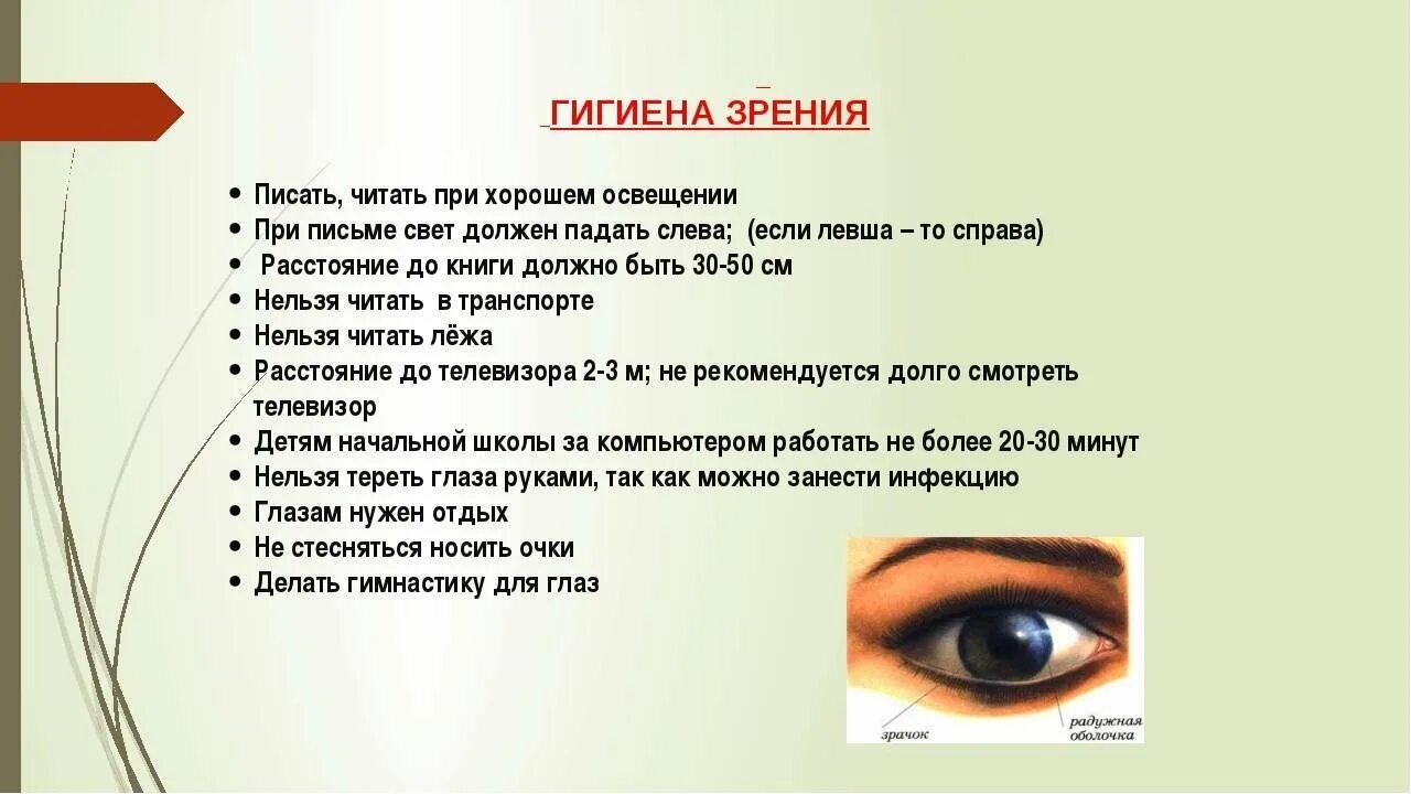 Гигиена зрения предупреждение. Памятка гигиена органов зрения. Гигиена органов зрения кратко. Памятку "гигиена зрения. Предупреждение глазных болезней". Правила ухода за глазами.