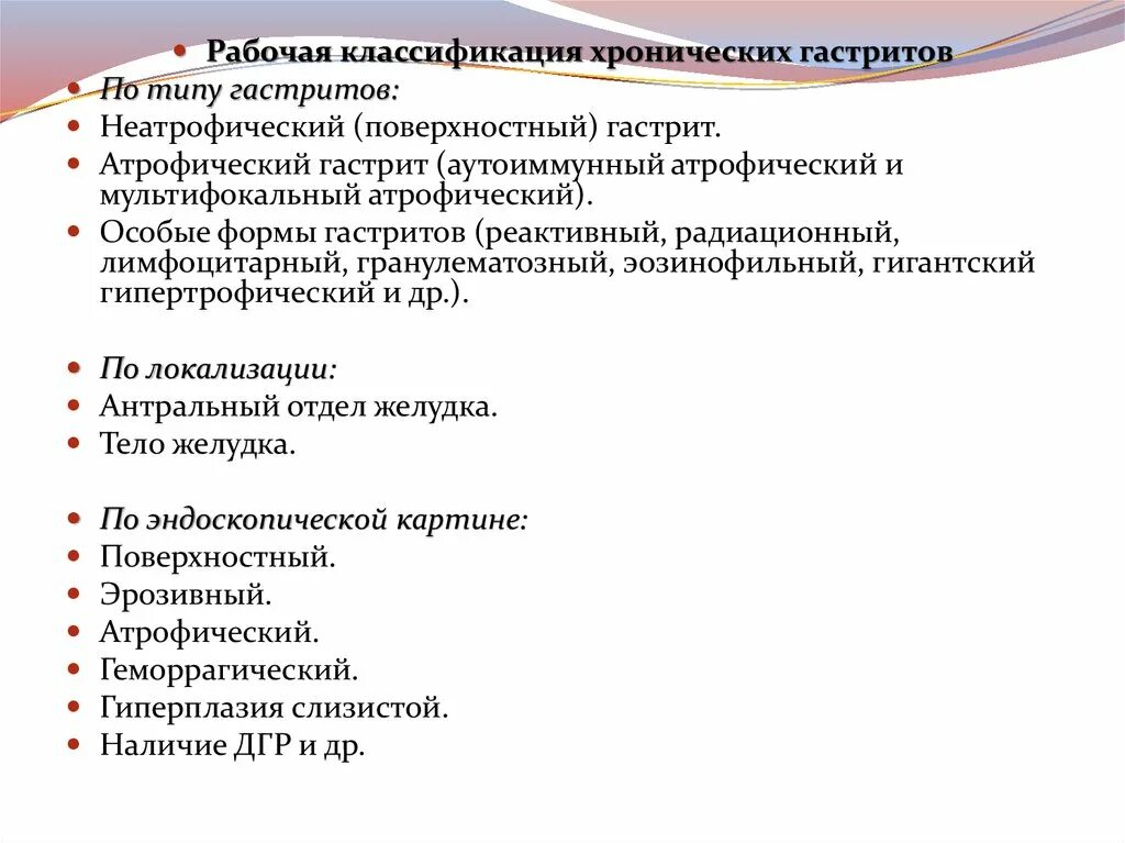 Формы хронического гастрита. Эндоскопическая классификация гастритов. Сиднейская классификация хронических гастритов. Классификация хронического гастрита. Современная классификация хронического гастрита.