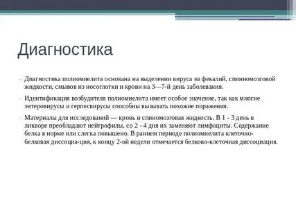 Полиомиелит симптомы у взрослых