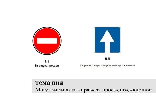 Штраф за одностороннее движение. Знак въезд запрещен и снизу табличка СТО метров. Знаки дорожного движения кирпич. Знак кирпич в ПДД. Дорожный знак одностороннее движение.